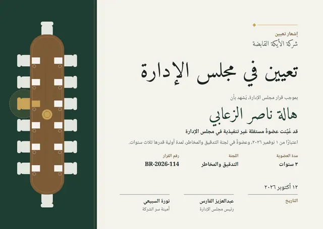قالب شهادة التعيين في مجلس الإدارة بتصميم أخضر داكن وأمواج، مقاس A4 أفقي