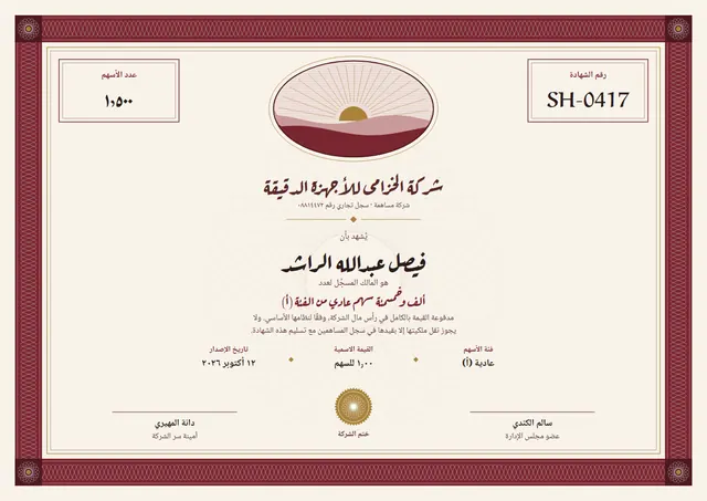 قالب شهادة أسهم بتصميم قرمزي ووردة تكريم، مقاس A4 أفقي
