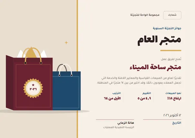 قالب شهادة متجر العام بتصميم عنابي ووردة تكريم، مقاس A4 أفقي