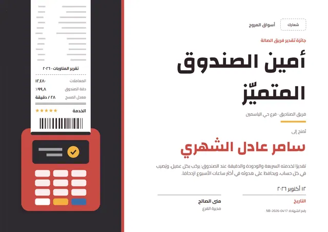 قالب شهادة التميّز لأمين الصندوق بتصميم أحمر ونجوم، مقاس A4 أفقي