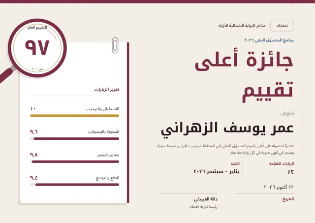 قالب شهادة أعلى تقييم من المتسوق الخفي بتصميم عصري عنابي، مقاس A4 أفقي
