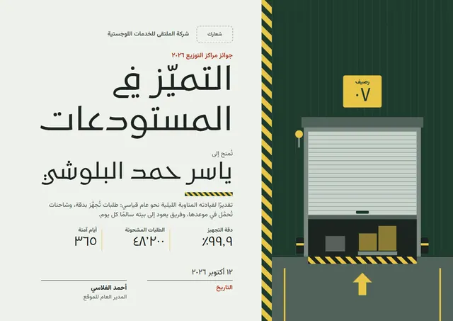 قالب شهادة التميّز في المستودعات بتصميم أخضر داكن وإطار أنيق، مقاس A4 أفقي