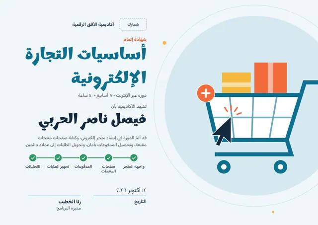 قالب شهادة دورة التجارة الإلكترونية بتصميم أصفر مشمس ومدارات، مقاس A4 أفقي