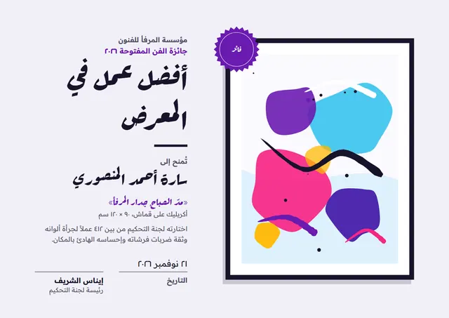 قالب شهادة مسابقة فنية بتصميم ليلي داكن وشارة، مقاس A4 أفقي