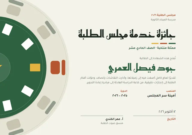 قالب شهادة مجلس الطلاب بتصميم زمردي ونجوم، مقاس A4 أفقي
