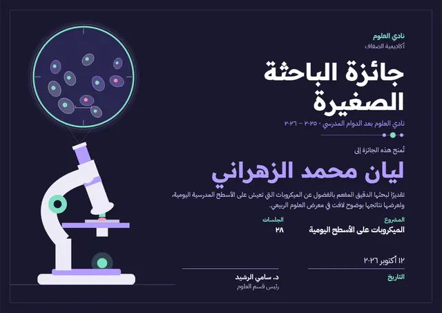 قالب شهادة نادي العلوم بتصميم ليلي داكن وإطار مزدوج، مقاس A4 أفقي