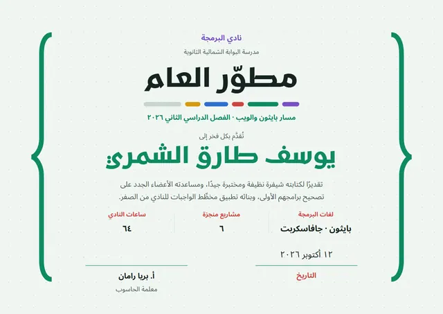 قالب شهادة نادي البرمجة بتصميم نعناعي ونقوش هندسية، مقاس A4 أفقي
