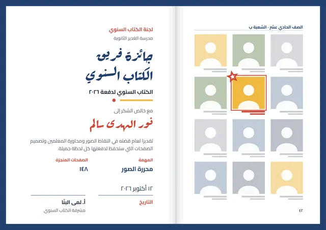 قالب شهادة لجنة الكتاب السنوي بتصميم كحلي ونجوم، مقاس A4 أفقي
