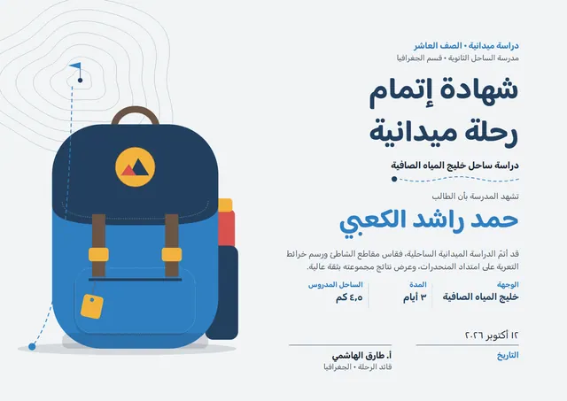 قالب شهادة الرحلة الميدانية بتصميم أزرق فولاذي وأمواج، مقاس A4 أفقي