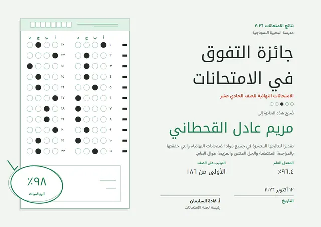 قالب شهادة التفوّق في الامتحانات بتصميم زمردي وبالونات وقصاصات ملونة، مقاس A4 أفقي