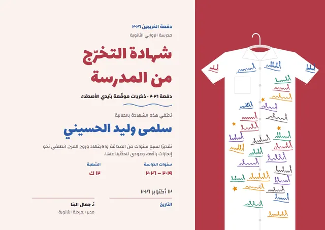 قالب شهادة خرّيجي المدرسة بتصميم توتي ونجوم، مقاس A4 أفقي