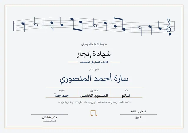 قالب شهادة حفل موسيقي بتصميم كحلي ورايات، مقاس A4 أفقي