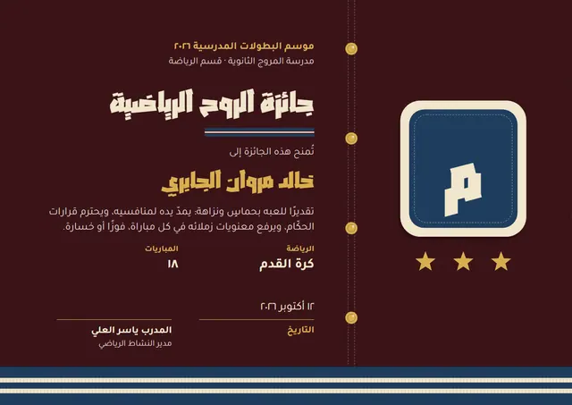 قالب شهادة الروح الرياضية بتصميم عنابي وأمواج، مقاس A4 أفقي
