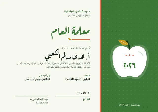 قالب شهادة معلّم العام بتصميم زيتوني ونجوم، مقاس A4 أفقي