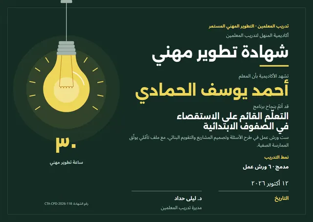 قالب شهادة التطوير المهني للمعلّمين بتصميم أخضر داكن وشمس مشرقة، مقاس A4 أفقي