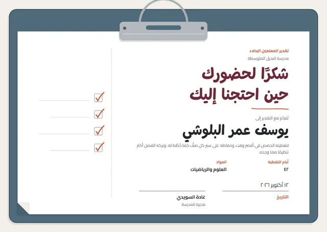 قالب شهادة شكر للمعلّم البديل بتصميم مرح رمادي، مقاس A4 أفقي
