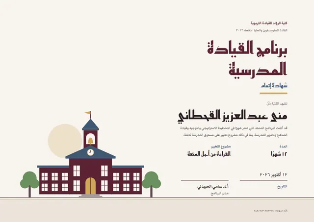 قالب شهادة برنامج القيادة المدرسية بتصميم عنابي وشمس مشرقة، مقاس A4 أفقي