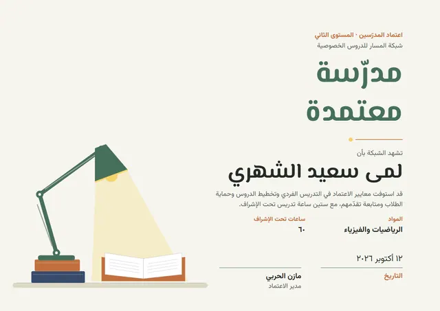 قالب شهادة المعلّم الخصوصي بتصميم عصري يشمي، مقاس A4 أفقي