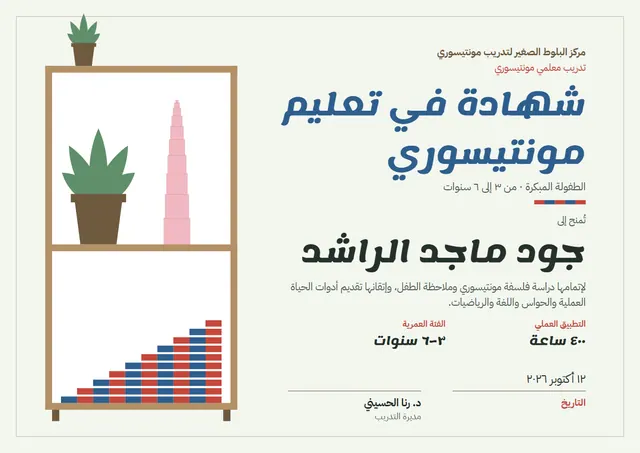 قالب شهادة تدريب منتسوري بتصميم أزرق بحري وأوراق شجر، مقاس A4 أفقي