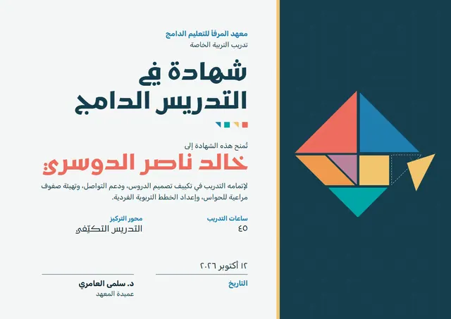 قالب شهادة تدريب التربية الخاصة بتصميم كحلي ورسوم بيانية، مقاس A4 أفقي