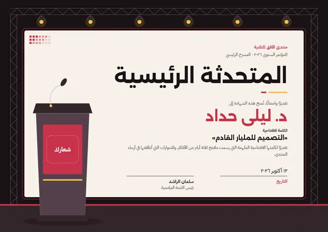 قالب شهادة المتحدث الرئيسي بتصميم أسود وشريط جانبي، مقاس A4 أفقي