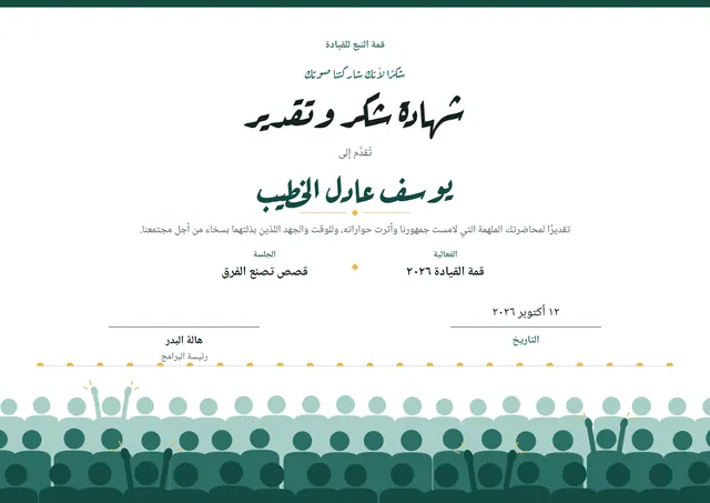قالب شهادة شكر وتقدير للمتحدث بتصميم أخضر داكن وشريط جانبي، مقاس A4 أفقي