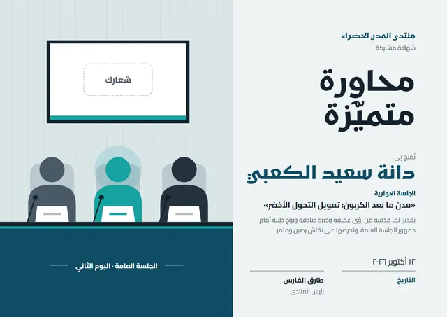 قالب شهادة المشاركة في جلسة حوارية بتصميم أزرق بحري وأمواج، مقاس A4 أفقي