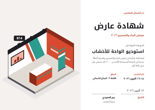 قالب شهادة العارض بتصميم قرميدي وأمواج، مقاس A4 أفقي