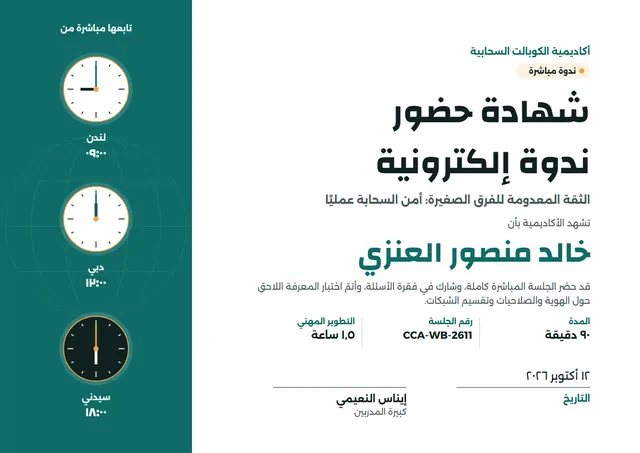 قالب شهادة حضور ندوة إلكترونية بتصميم فيروزي داكن وخريطة وبوصلة، مقاس A4 أفقي