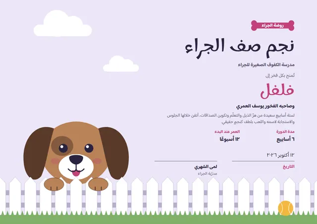 قالب شهادة صف الجراء بتصميم نحاسي وأمواج، مقاس A4 أفقي