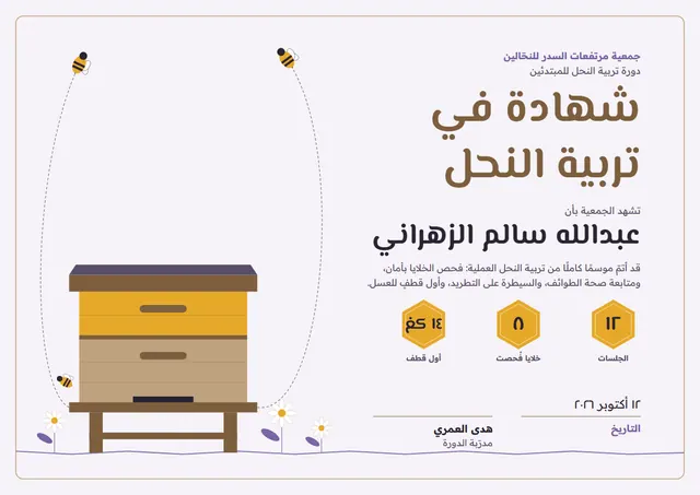 قالب شهادة دورة تربية النحل بتصميم برونزي وأمواج، مقاس A4 أفقي