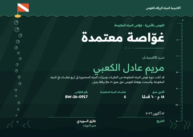 قالب شهادة الغوص بتصميم أخضر داكن وأمواج، مقاس A4 أفقي
