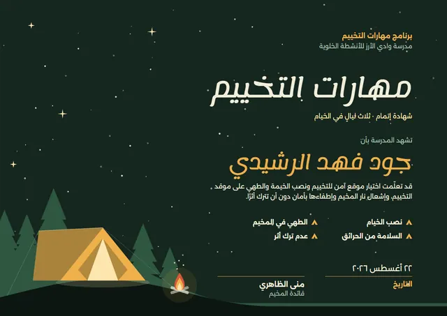 قالب شهادة مهارات التخييم بتصميم أخضر داكن ونجوم، مقاس A4 أفقي