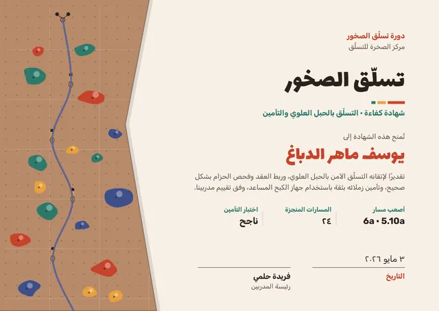 قالب شهادة تسلّق الصخور بتصميم ذهبي وأمواج، مقاس A4 أفقي