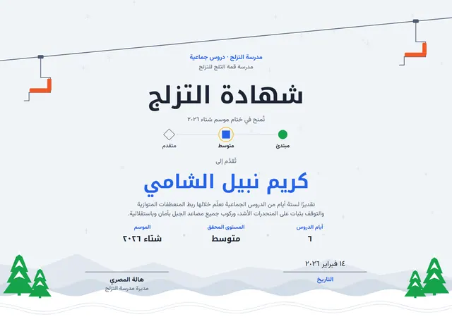 قالب شهادة مدرسة التزلج بتصميم أزرق ملكي وأمواج، مقاس A4 أفقي