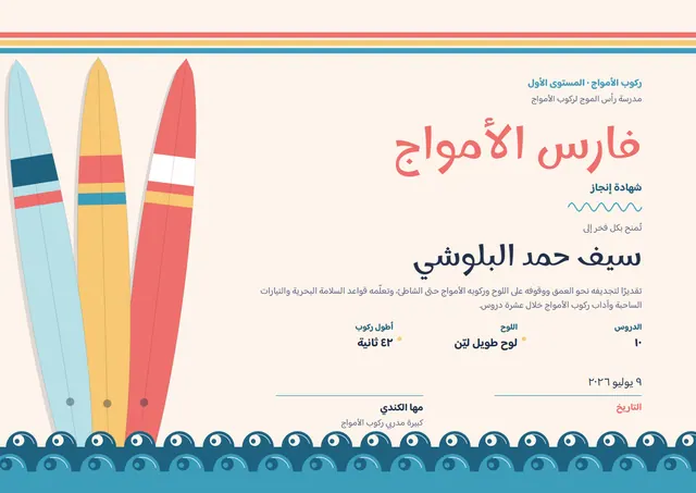 قالب شهادة مدرسة ركوب الأمواج بتصميم أزرق بحري وأمواج، مقاس A4 أفقي