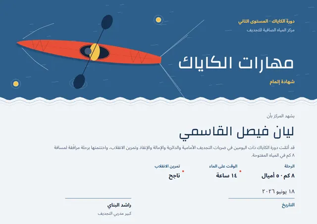 قالب شهادة دورة التجديف بالكاياك بتصميم أزرق بحري وأمواج، مقاس A4 أفقي