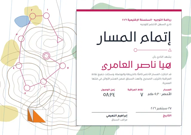 قالب شهادة سباق التوجيه بتصميم نعناعي ونجوم، مقاس A4 أفقي