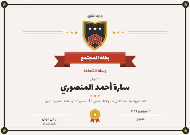 قالب شهادة الشجاعة وبطل المجتمع بتصميم قرميدي وميدالية، مقاس A4 أفقي