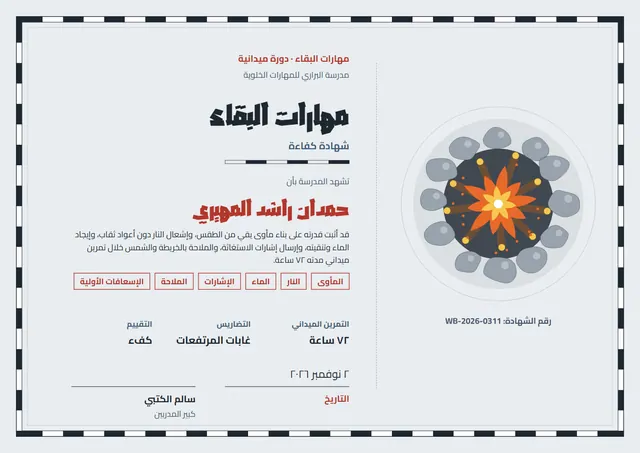 قالب شهادة مهارات البقاء بتصميم ليلي داكن وقلوب، مقاس A4 أفقي
