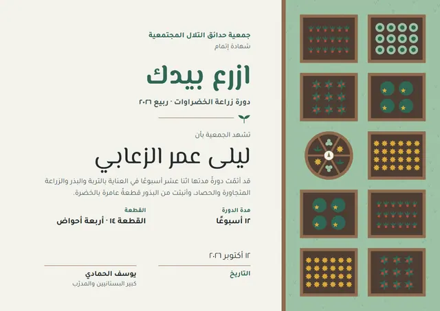 قالب شهادة دورة البستنة بتصميم نعناعي وشمس مشرقة، مقاس A4 أفقي
