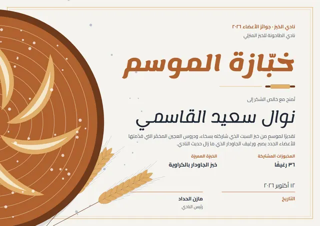 قالب شهادة نادي الخَبز بتصميم نحاسي وإطار مزدوج، مقاس A4 أفقي
