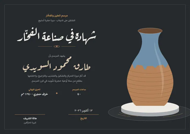 قالب شهادة دورة صناعة الفخار بتصميم نحاسي وتروس، مقاس A4 أفقي