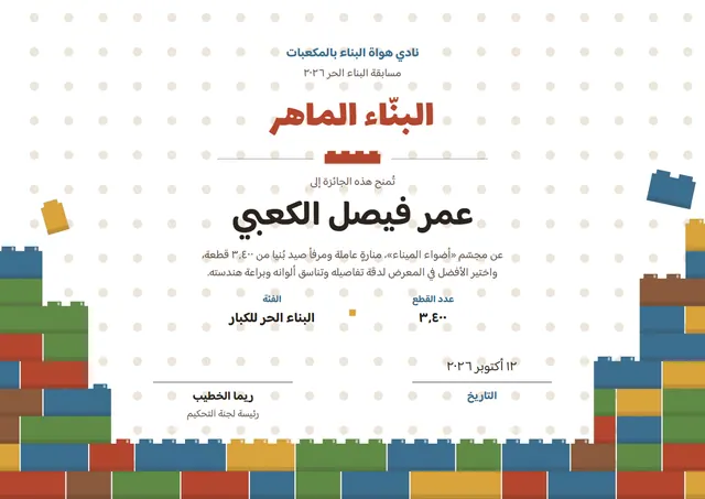 قالب شهادة مسابقة البناء بالمكعبات بتصميم عصري قرميدي، مقاس A4 أفقي