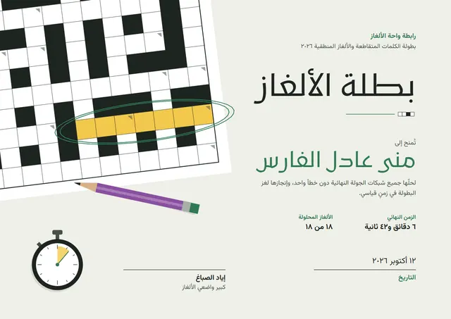 قالب شهادة بطل الألغاز بتصميم زمردي وتاج، مقاس A4 أفقي