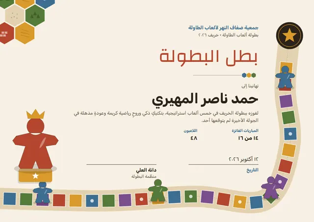 قالب شهادة بطولة ألعاب الطاولة بتصميم ذهبي وتاج، مقاس A4 أفقي