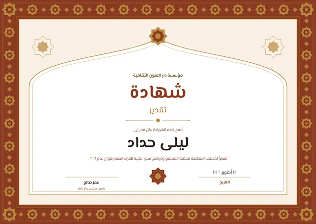 قالب شهادة تقدير بتصميم طوبي وميدالية، مقاس A4 أفقي