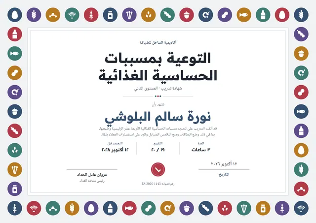 قالب شهادة التوعية بمسبّبات الحساسية الغذائية بتصميم عصري أزرق بحري، مقاس A4 أفقي