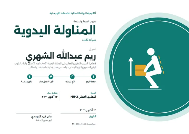 قالب شهادة المناولة اليدوية الآمنة بتصميم عصري فيروزي داكن، مقاس A4 أفقي