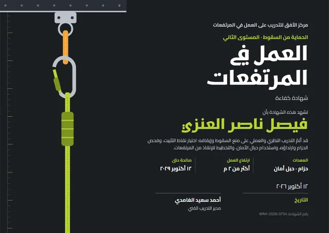 قالب شهادة العمل على المرتفعات بتصميم أخضر ليموني وإطار أنيق، مقاس A4 أفقي